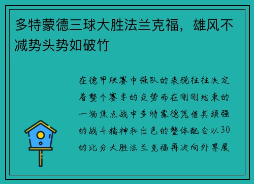 多特蒙德三球大胜法兰克福，雄风不减势头势如破竹